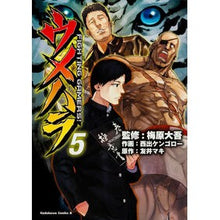 Load image into Gallery viewer, ウメハラ　ＦＩＧＨＴＩＮＧ　ＧＡＭＥ　５
