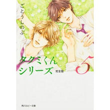 画像をギャラリービューアに読み込む, タクミくんシリーズ　完全版　　　５
