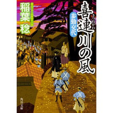 画像をギャラリービューアに読み込む, 喜連川の風　参勤交代
