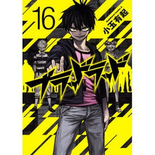 Load image into Gallery viewer, ブラッドラッド　　１６
