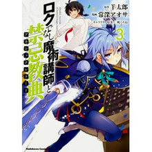 画像をギャラリービューアに読み込む, ロクでなし魔術講師と禁忌教典　　　３
