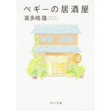 画像をギャラリービューアに読み込む, ペギーの居酒屋
