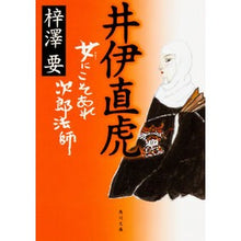 画像をギャラリービューアに読み込む, 井伊直虎　女にこそあれ次郎法師
