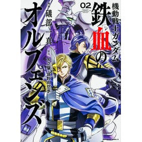 機動戦士ガンダム　鉄血のオルフェンズ　２