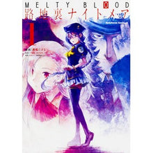 Load image into Gallery viewer, ＭＥＬＴＹ　ＢＬＯＯＤ路地裏ナイトメ　１
