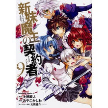 画像をギャラリービューアに読み込む, 新妹魔王の契約者　　　９

