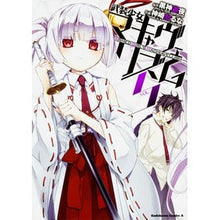 画像をギャラリービューアに読み込む, 武装少女マキャヴェリズム　　　５ Kurokamiyuya Armed Girl Machiavellianism 5
