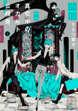 画像をギャラリービューアに読み込む, #たもつ葉子 #真夜中のオカルト公務員３
