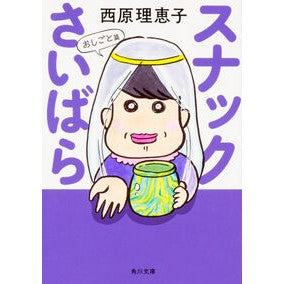 #RiekoSaibara #SnackSaibaraWorkStories