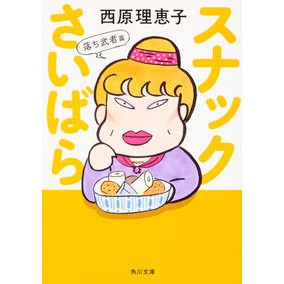 #RiekoSaibara #SnackSaibaraFallenWarriorArc