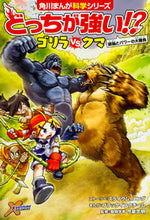 画像をギャラリービューアに読み込む, ＃スライウム ＃どっちが強い！？　ゴリラＶＳクマ頭脳とパ : スライウム : Which is stronger! ? Gorilla VS Bear Brain and Pa : Slime : 9784041045848
