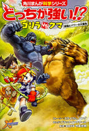 ＃スライウム ＃どっちが強い！？　ゴリラＶＳクマ頭脳とパ : スライウム : Which is stronger! ? Gorilla VS Bear Brain and Pa : Slime : 9784041045848