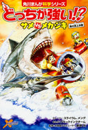 #スライウム #どっちが強い！？サメＶＳメカジキ海の頂