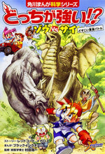 Load image into Gallery viewer, どっちが強い！？　ゾウＶＳサイどすこい重 レッドコード ﾚﾂﾄﾞｺ-ﾄﾞ KADOKAWA KADOKAWA :9784041045862
