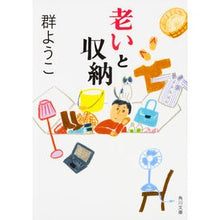画像をギャラリービューアに読み込む, 老いと収納
