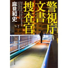 画像をギャラリービューアに読み込む, 警視庁文書捜査官 Kazushi Asami
