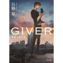 Load image into Gallery viewer, ＧＩＶＥＲ　復讐の贈与者
