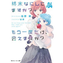 画像をギャラリービューアに読み込む, 終末なにしてますか？もう一度だけ、会　４
