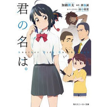 画像をギャラリービューアに読み込む, 君の名は。　アナザーサイドアースバウンド
