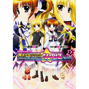 魔法少女リリカルなのはＴｈｅ１ｓｔ　７