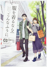 Load image into Gallery viewer, #縞野やえ漫 #服を着るならこんなふうに３
