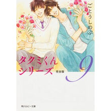 画像をギャラリービューアに読み込む, タクミくんシリーズ　完全版　　　９
