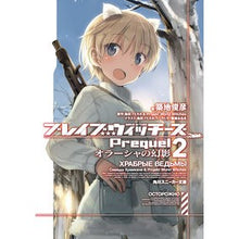 画像をギャラリービューアに読み込む, ブレイブウィッチーズＰｒｅｑｕｅｌ　２
