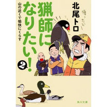 画像をギャラリービューアに読み込む, 猟師になりたい！　　　２　山の近くで愉快

