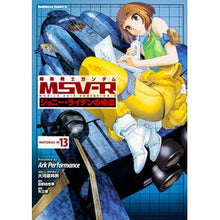 画像をギャラリービューアに読み込む, 機動戦士ガンダムＭＳＶ－Ｒジョニー　１３
