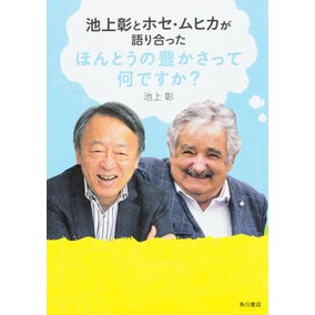 ほんとうの豊かさって何ですか？