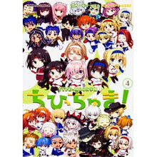 画像をギャラリービューアに読み込む, ＴＹＰＥ－ＭＯＯＮ学園　ちびちゅき！　４
