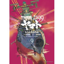 画像をギャラリービューアに読み込む, 宇宙戦艦ヤマト２１９９　９

