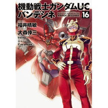 Load image into Gallery viewer, 機動戦士ガンダムＵＣバンデシネ　　１６ Harutoshi Fukui Mobile Suit Gundam UC Bandecine 16
