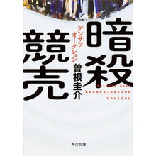 画像をギャラリービューアに読み込む, 暗殺競売
