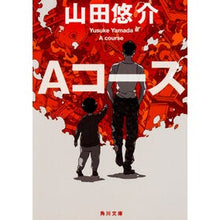 画像をギャラリービューアに読み込む, Ａコース Yusuke Yamada A course
