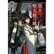画像をギャラリービューアに読み込む, 黒き堕天使の城　イヴルズ・ゲート
