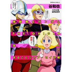 機動戦士ガンダムＴＨＥ　ＯＲＩ　セイラ編