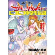 Load image into Gallery viewer, 新世紀エヴァンゲリオンピコピコ中学生　４
