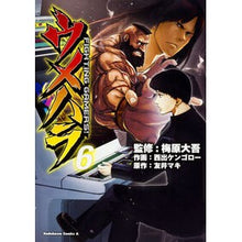 Load image into Gallery viewer, ウメハラ　ＦＩＧＨＴＩＮＧ　ＧＡＭＥ　６
