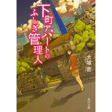 画像をギャラリービューアに読み込む, 下町アパートのふしぎ管理人
