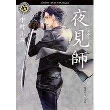 画像をギャラリービューアに読み込む, 夜見師
