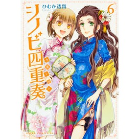 シノビ四重奏　　　６
