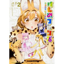 Load image into Gallery viewer, けものフレンズ－ようこそジャパリパー　２
