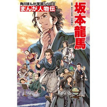 画像をギャラリービューアに読み込む, まんが人物伝　坂本龍馬

