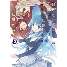 画像をギャラリービューアに読み込む, 終末なにしてますか？忙しいですか？　ＥＸ
