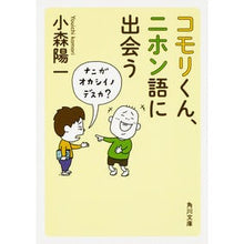 画像をギャラリービューアに読み込む, コモリくん、ニホン語に出会う
