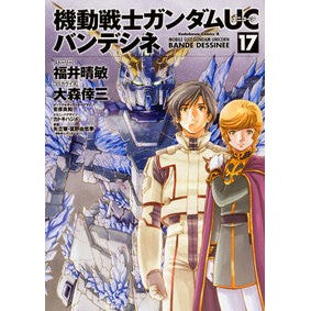 ＃福井 晴敏 ＃機動戦士ガンダムＵＣバンデシネ　　１７ ﾌｸｲﾊﾙﾄｼ KADOKAWA 機動戦士ガンダムUC バンデシネ (17) (角川コミックス・エース) : Harutoshi Fukui Mobile Suit Gundam UC Bandecine 17 :9784041052181
