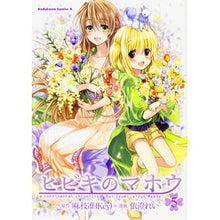 画像をギャラリービューアに読み込む, ヒビキのマホウ　　　５
