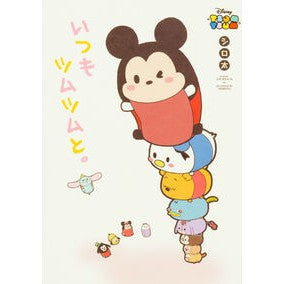 いつもツムツムと。