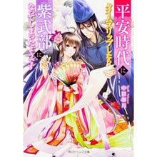 画像をギャラリービューアに読み込む, 平安時代にタイムスリップしたら紫式部にな

